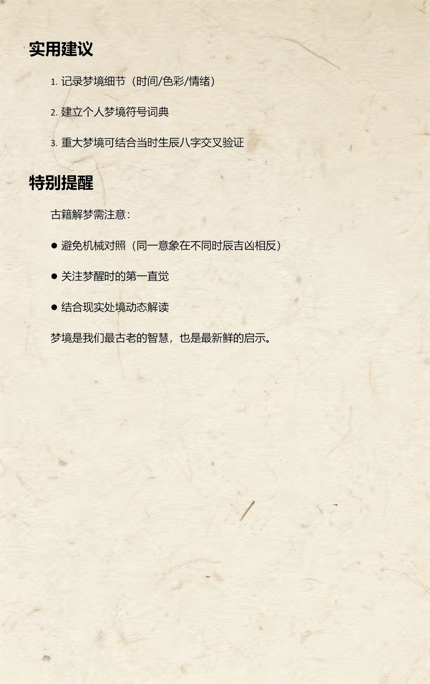 周公解梦原版原文免费版 周公解梦原版原文免费版