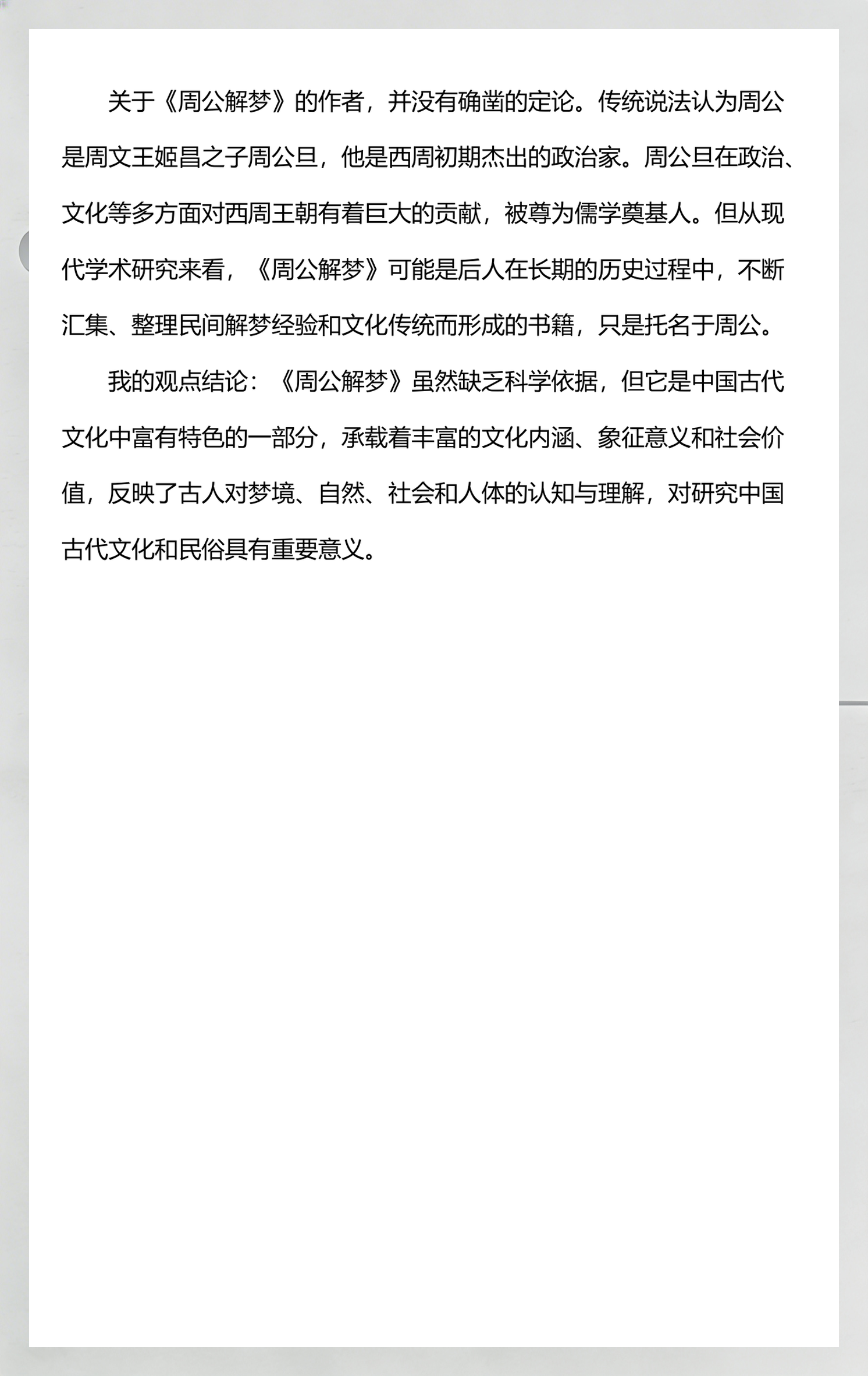 周公解梦旧版原版解梦大全