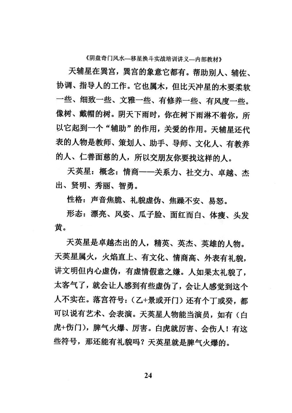 奇门风水最新目录更新内容 奇门风水最新目录更新内容