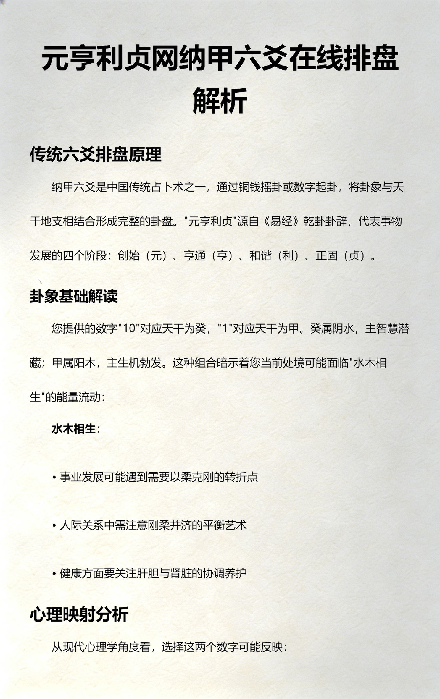 六爻占卜在线排盘