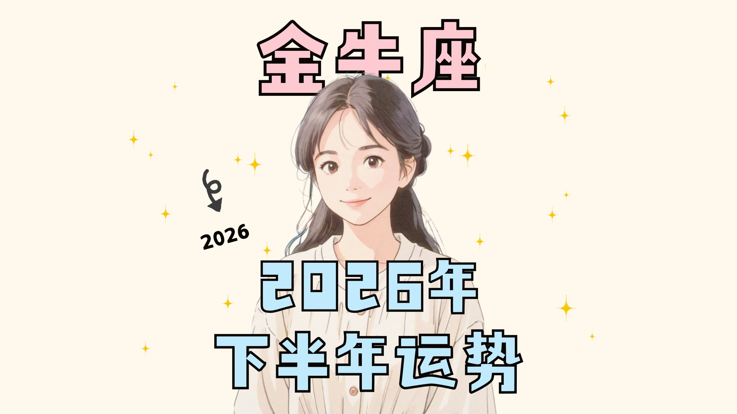 今日金牛座财运