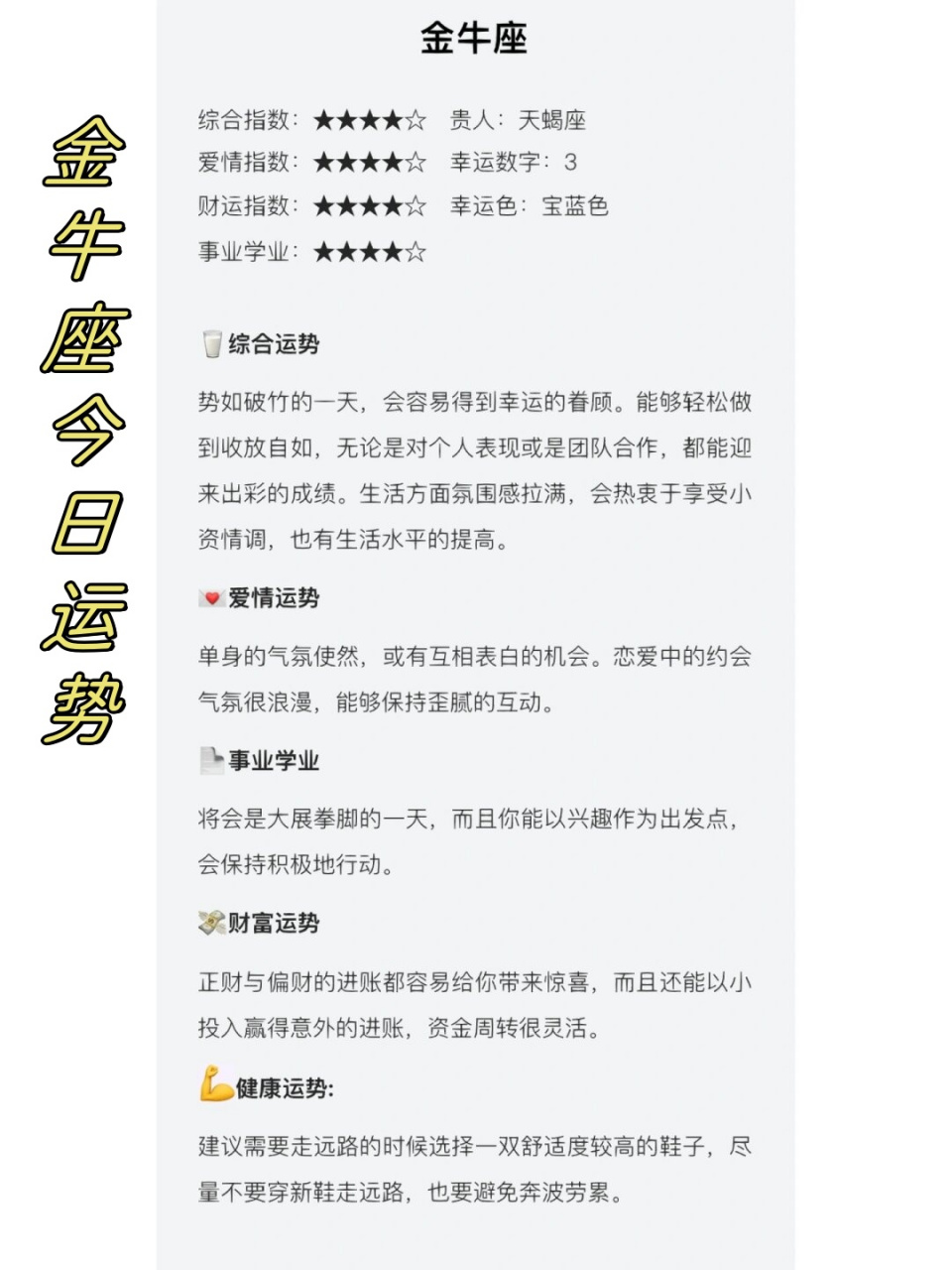 今日金牛座财运 今日金牛座财运