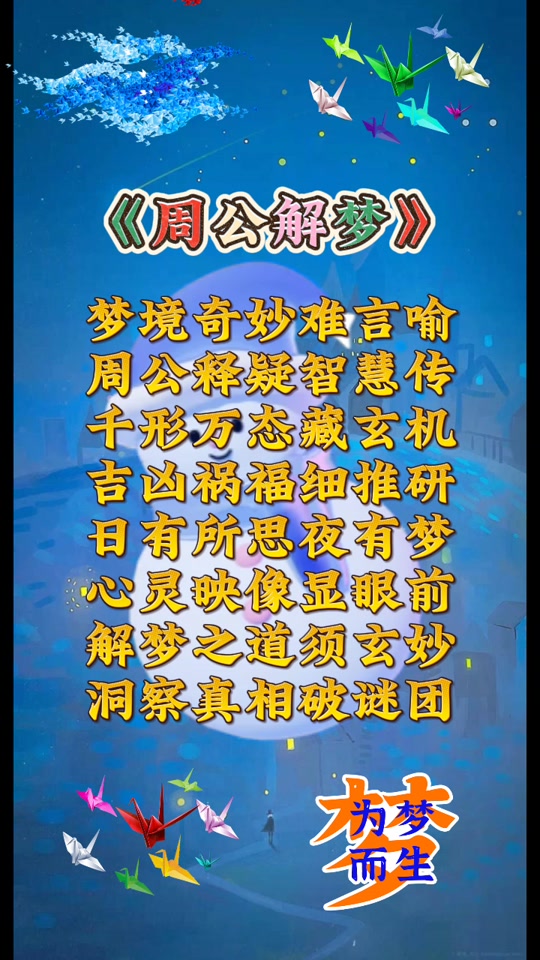 原版解梦周公免费2345