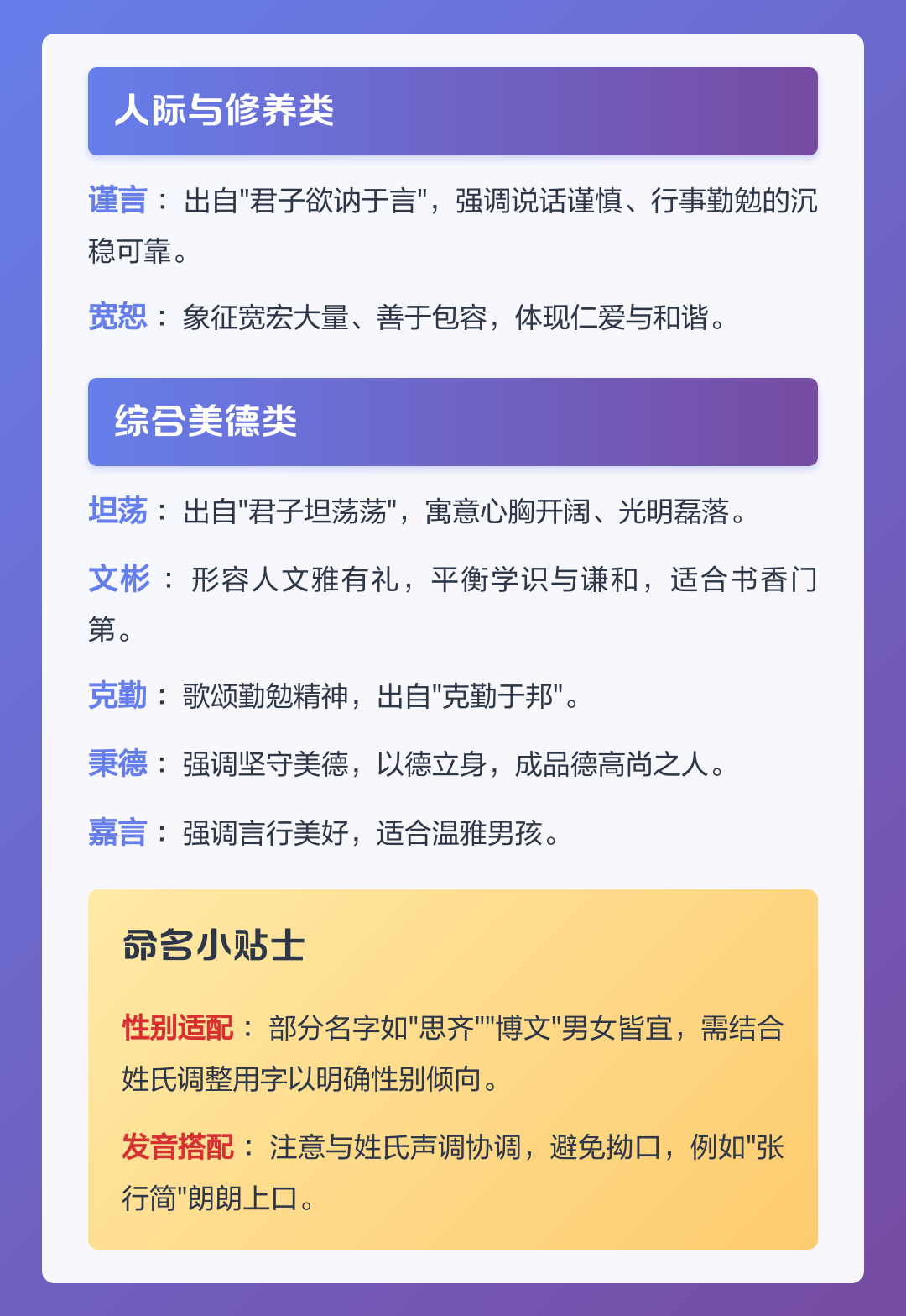 起名论语