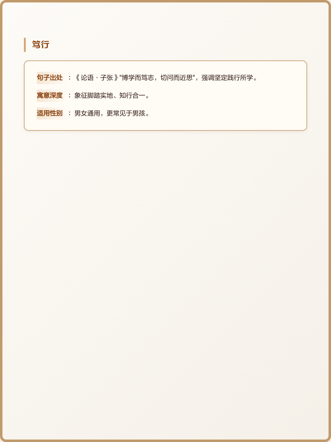 起名论语 起名论语