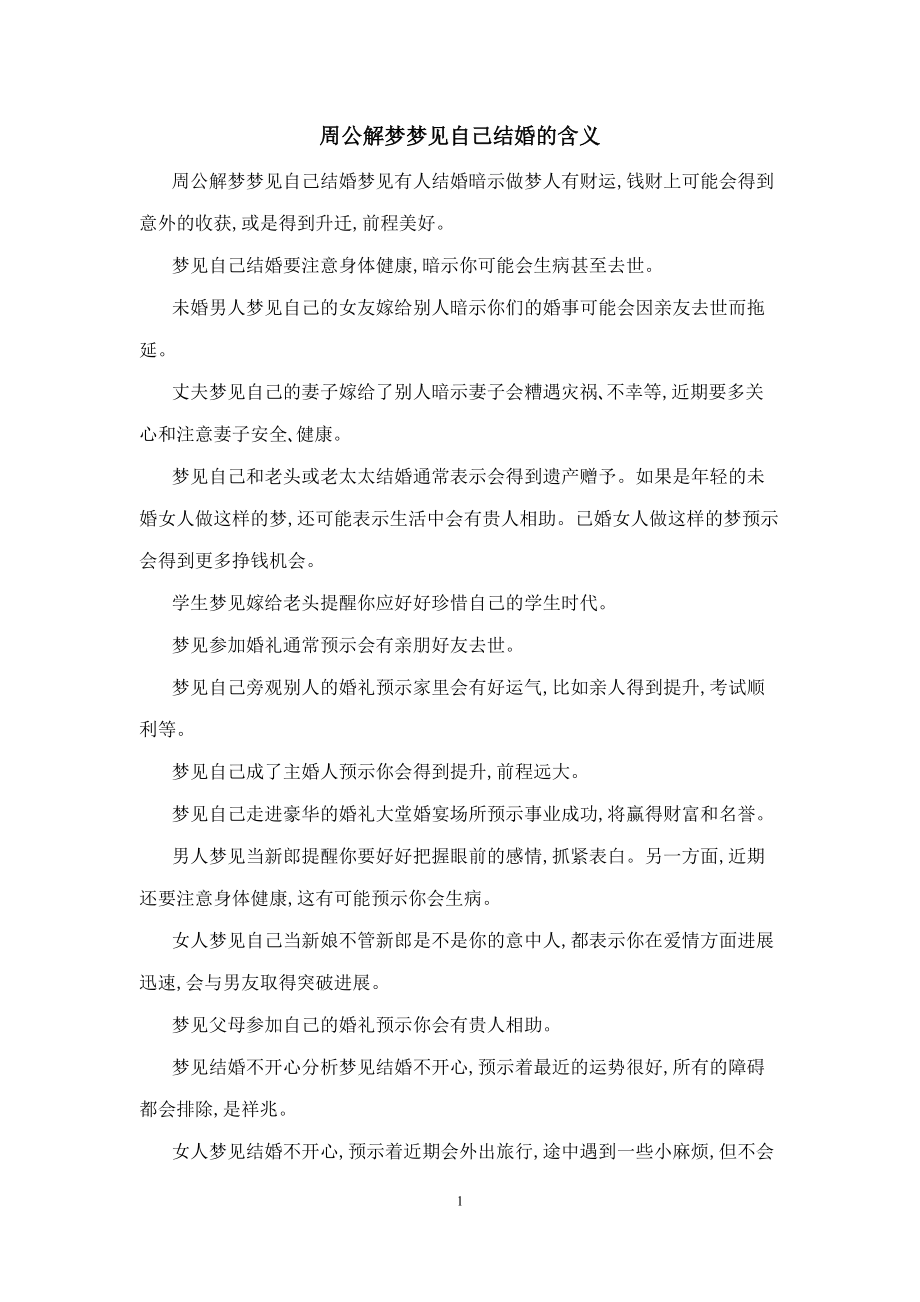 周公解梦原版经典解读 周公解梦原版经典解读
