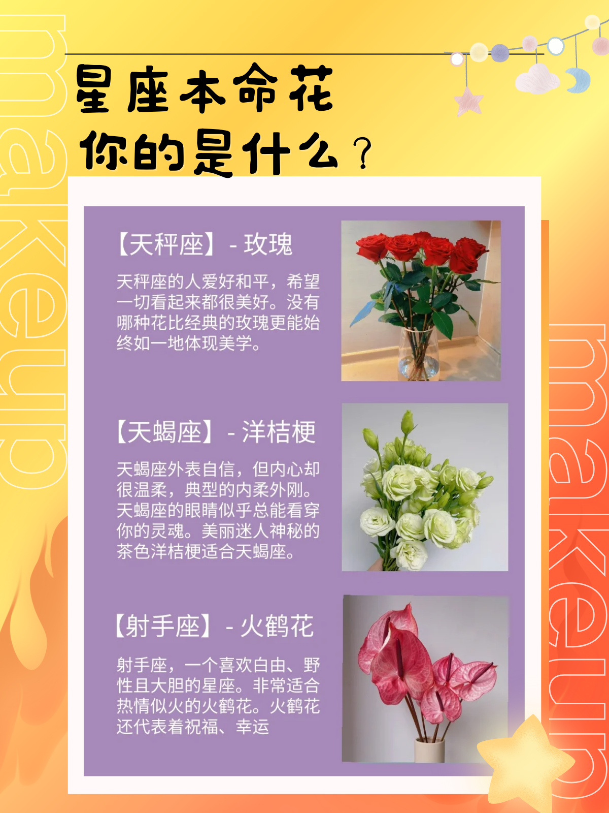 星座运势与旺自己关系 星座运势与旺自己关系