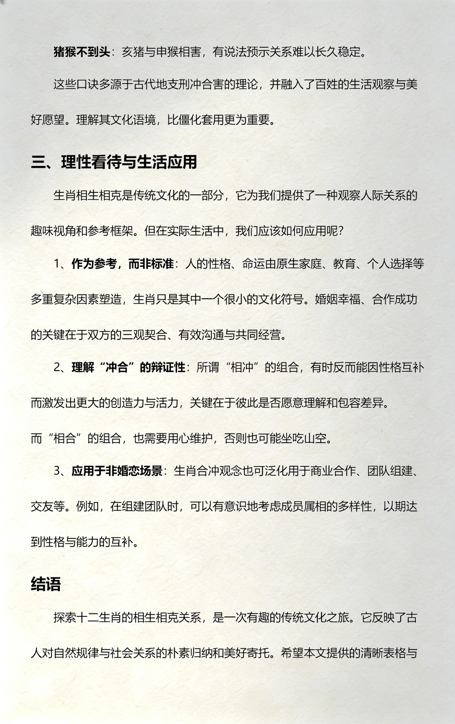 12属相相克口诀表 12属相相克口诀表