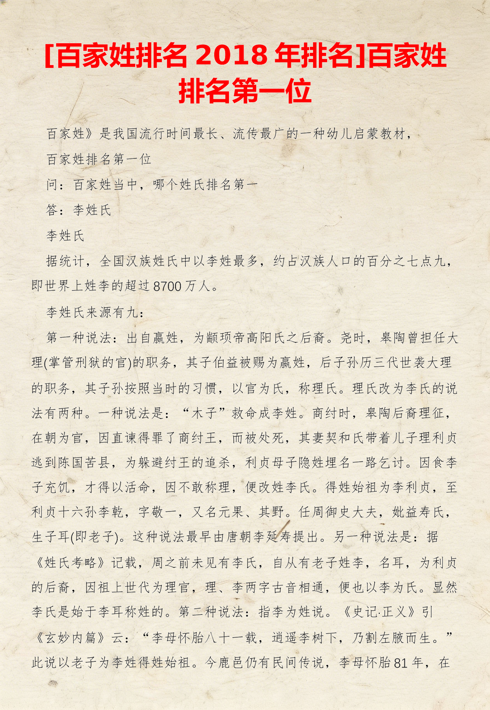 百家姓大全排名1一100名 百家姓大全排名1一100名