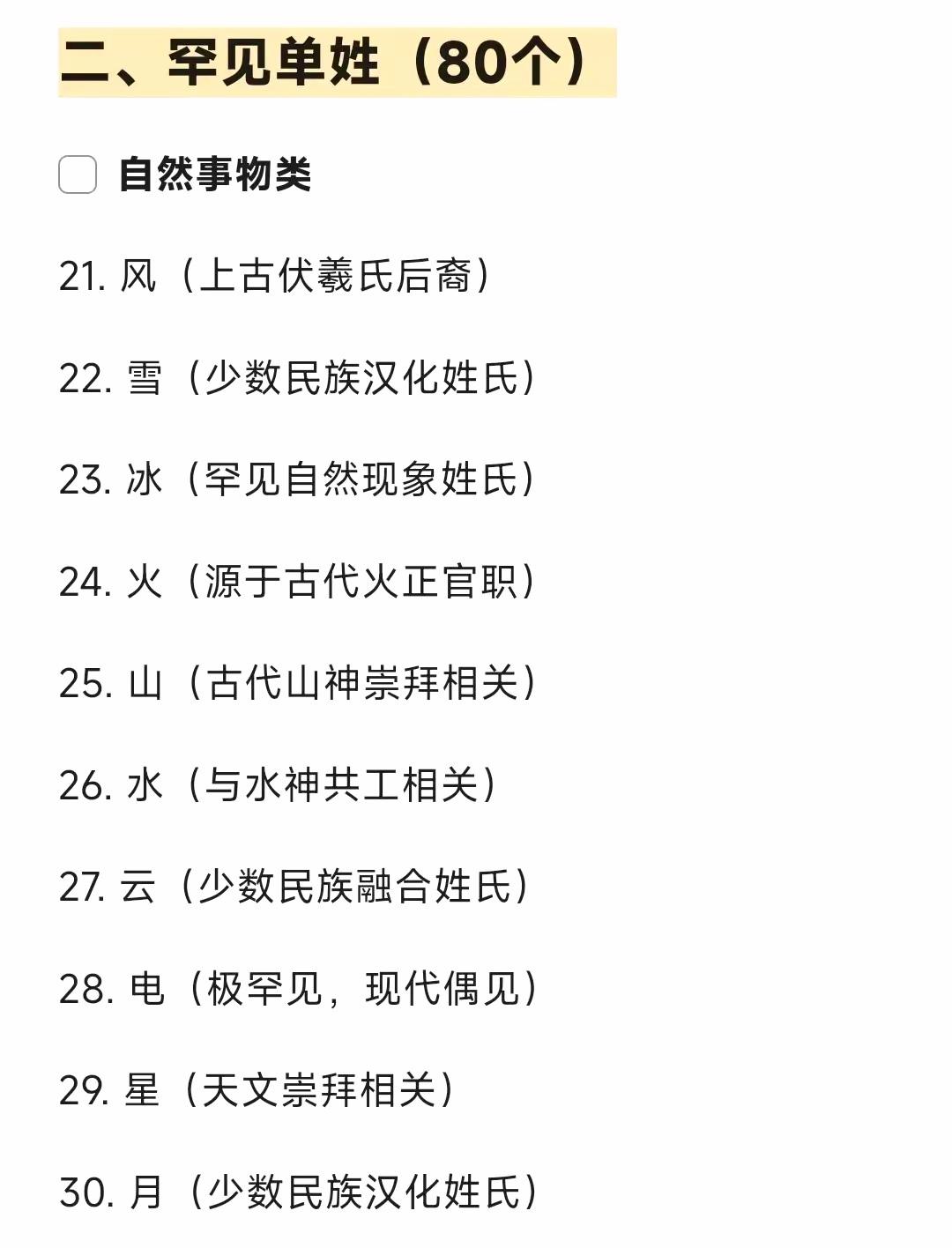 罕见绝美的姓氏图片