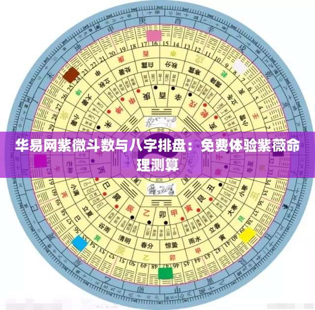 八字排盘算法 八字排盘算法