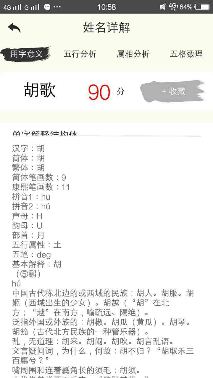 姓名评分测试打分