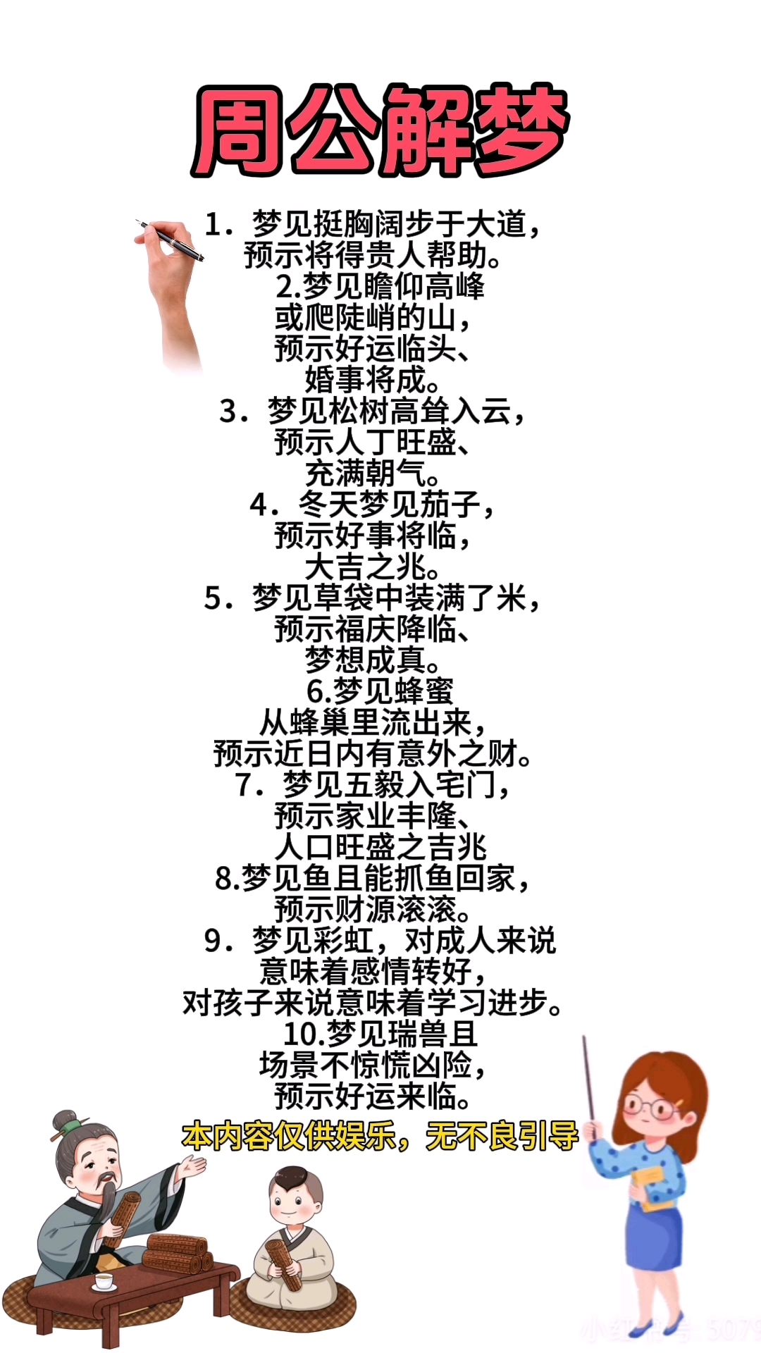 周公解梦原版原文在线阅读
