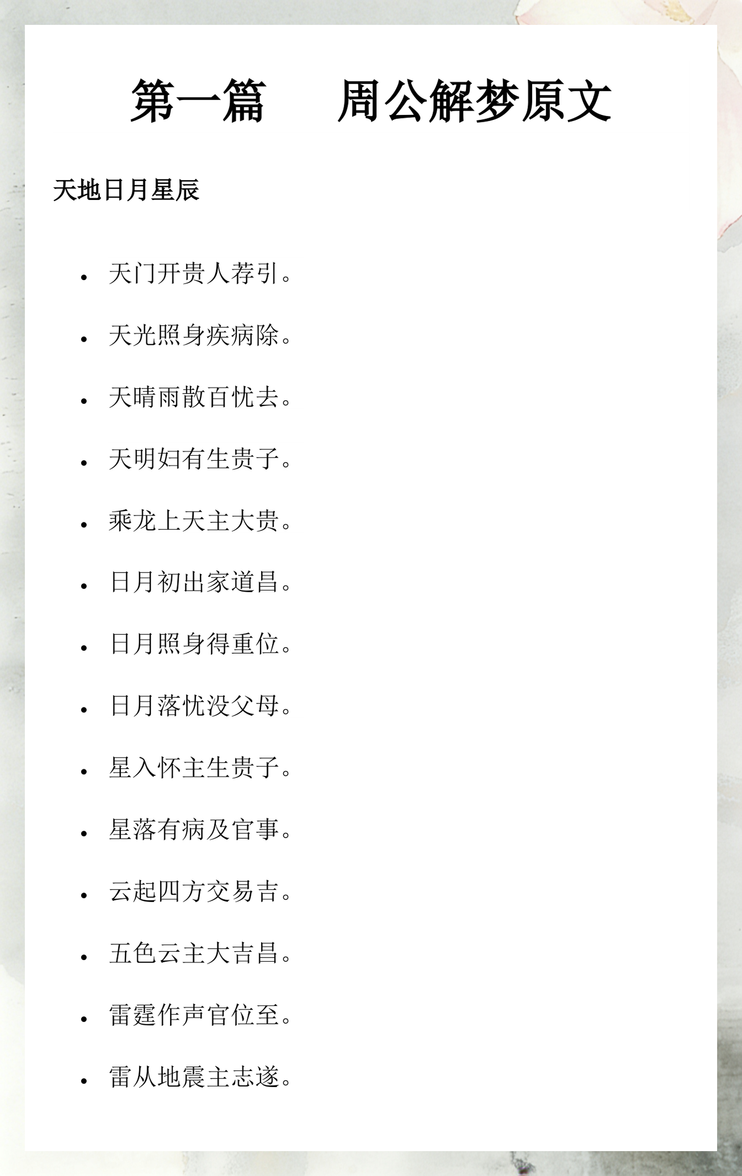 周公解梦原版原文在线阅读 周公解梦原版原文在线阅读