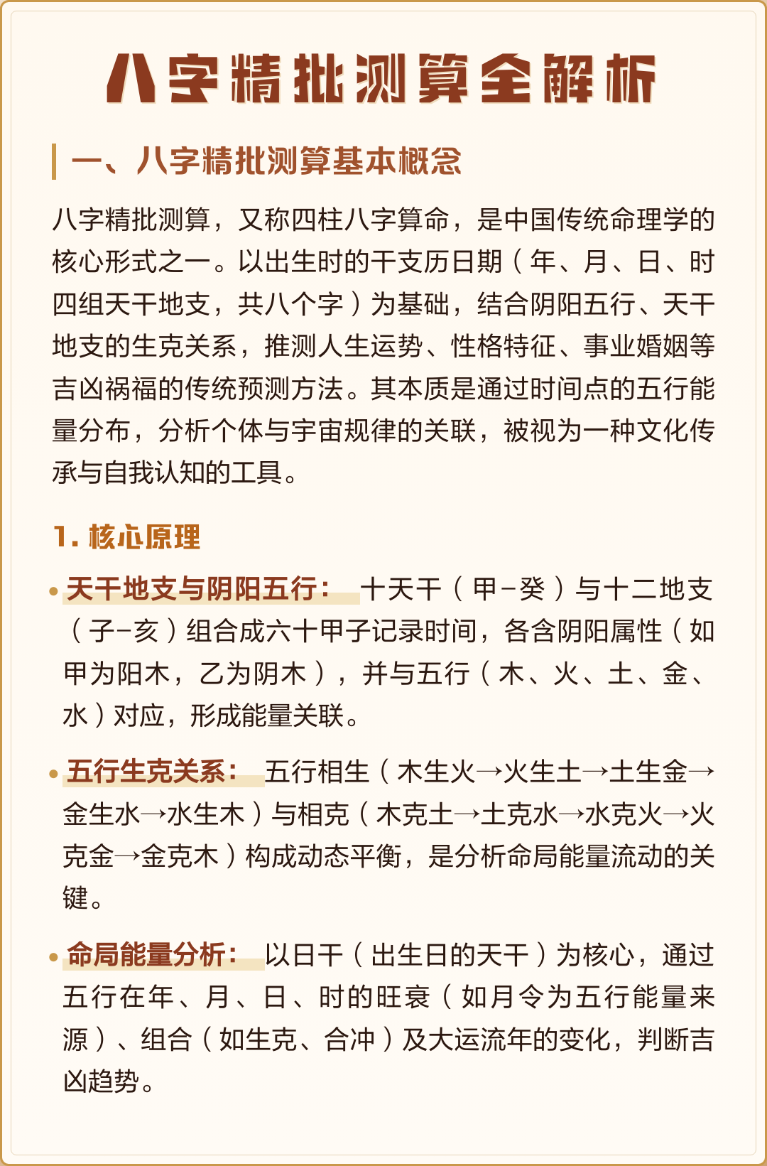 八字查询解析