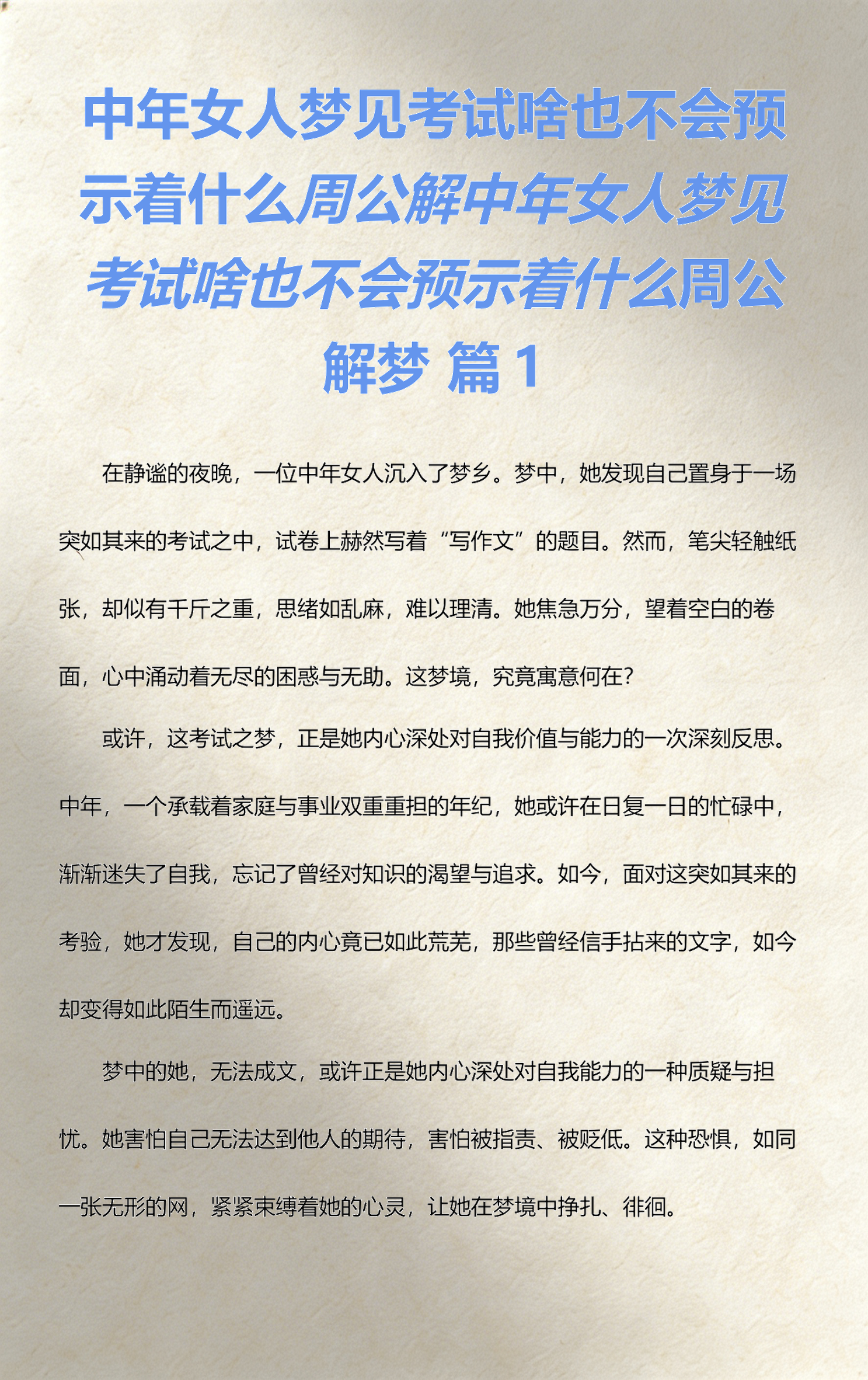 免费自查周公解梦方法