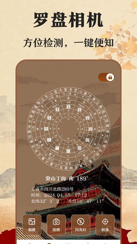 专业罗盘5.1免费手机版