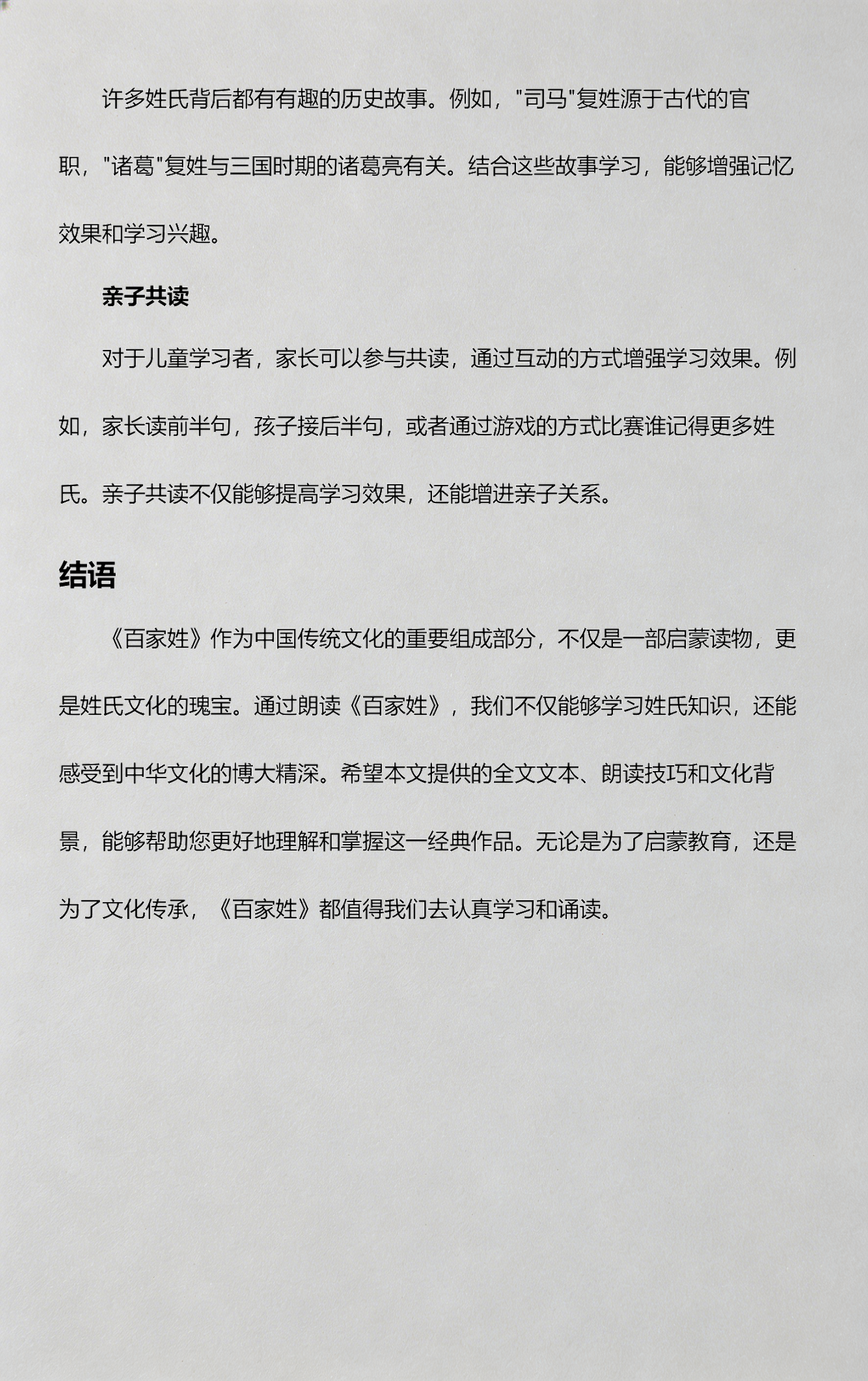 百家姓完整版全文一共多少字的简单介绍