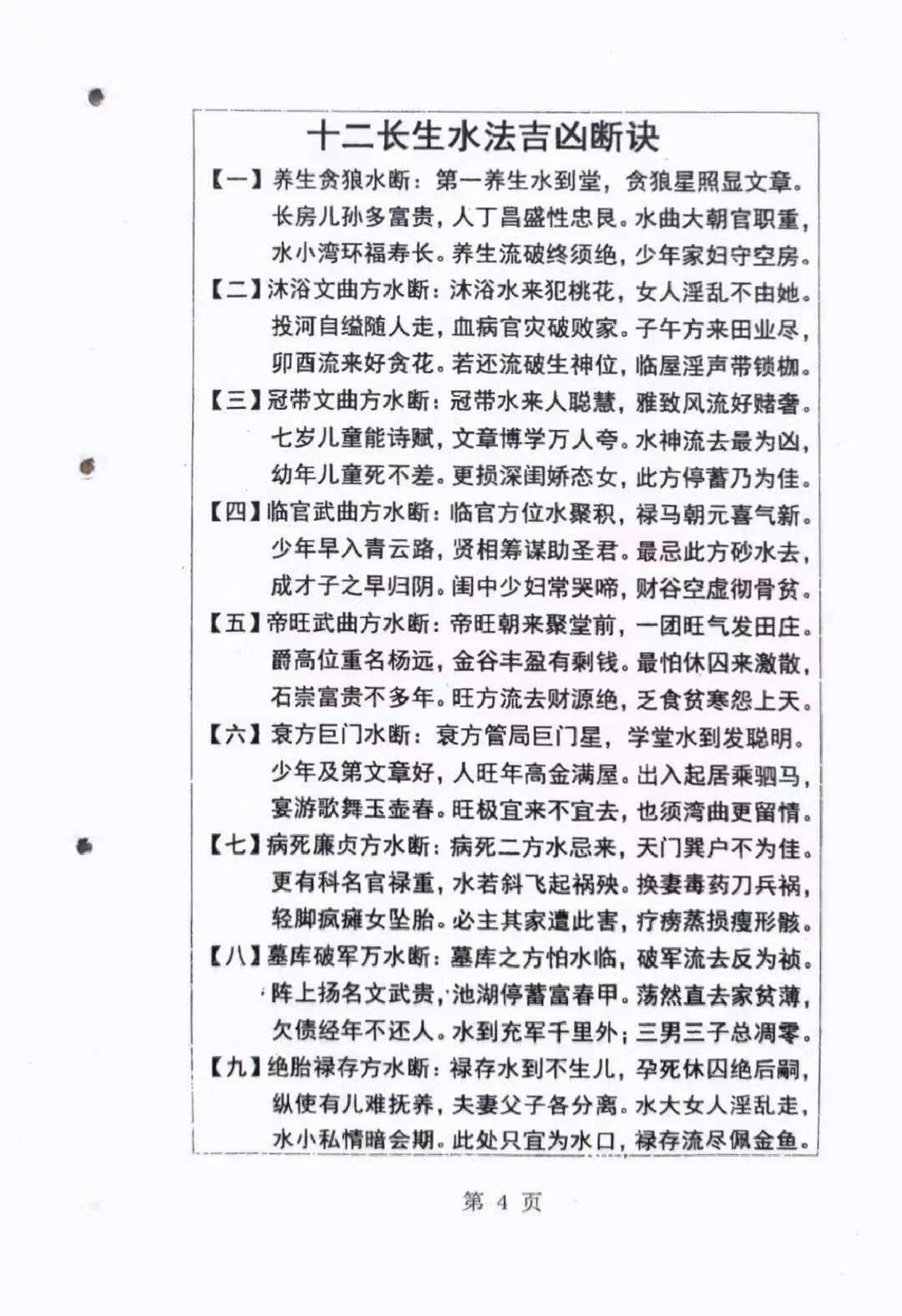 风水学知识大全下载手机版安装