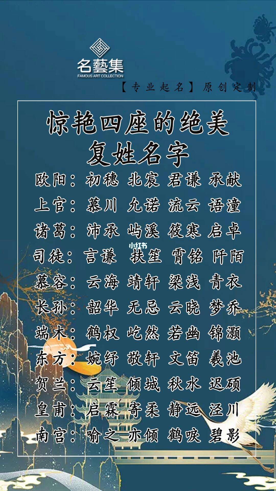 百家姓中的复姓大全