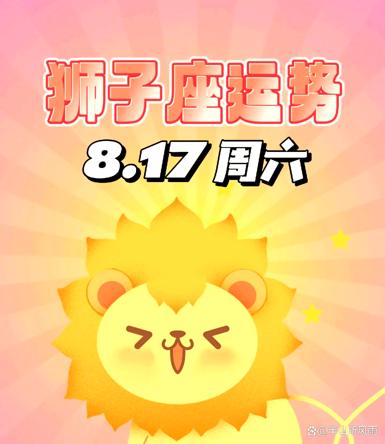 狮子座本月要注意什么