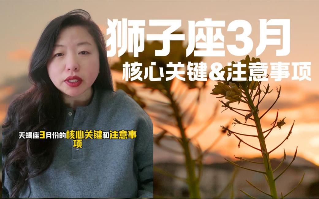 狮子座本月要注意什么 狮子座本月要注意什么