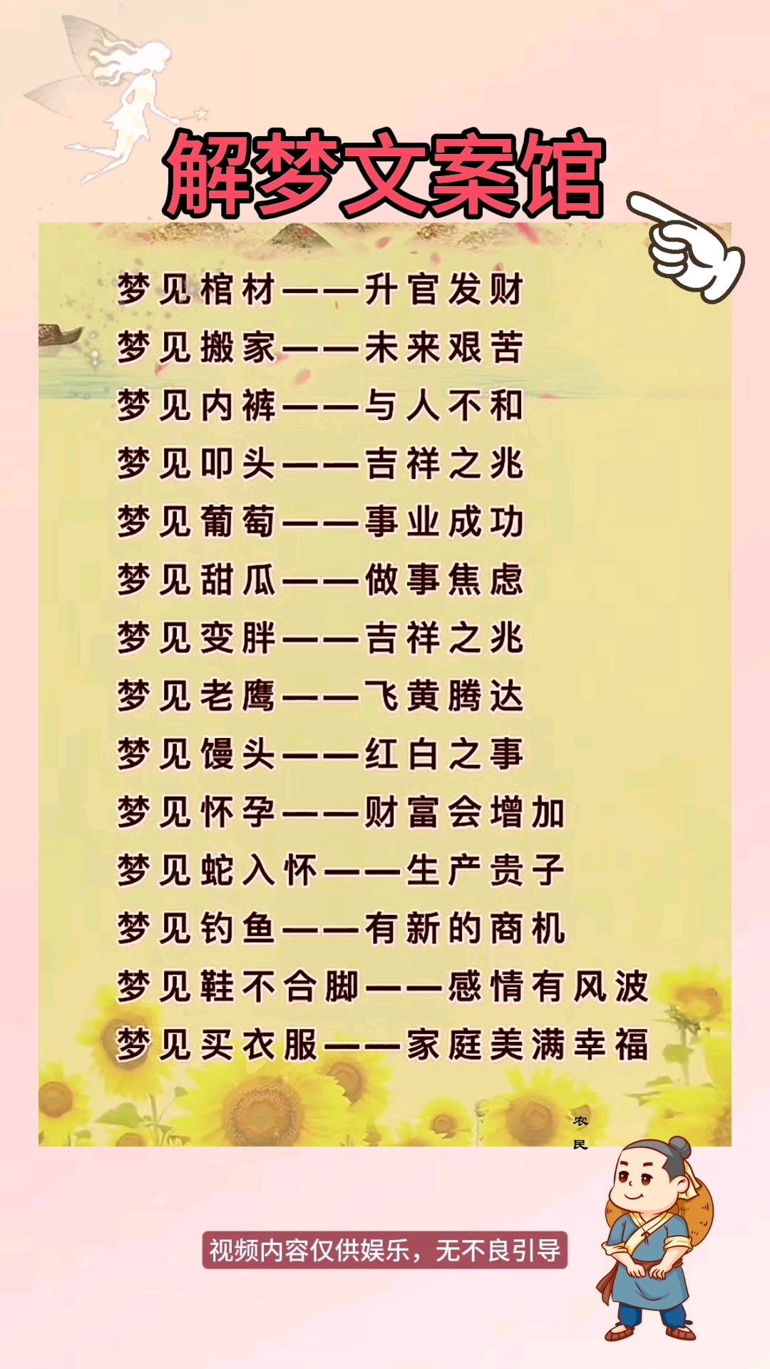 周公解梦全集全文免费阅读