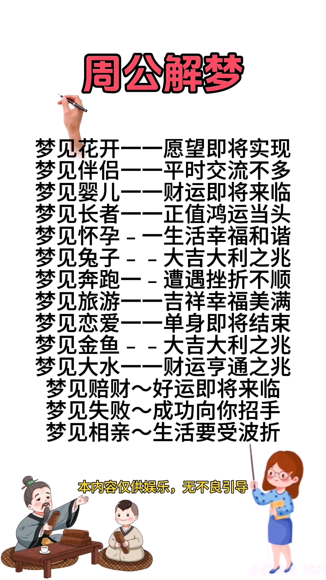 关于原版周公解梦汉程网的信息 关于原版周公解梦汉程网的信息