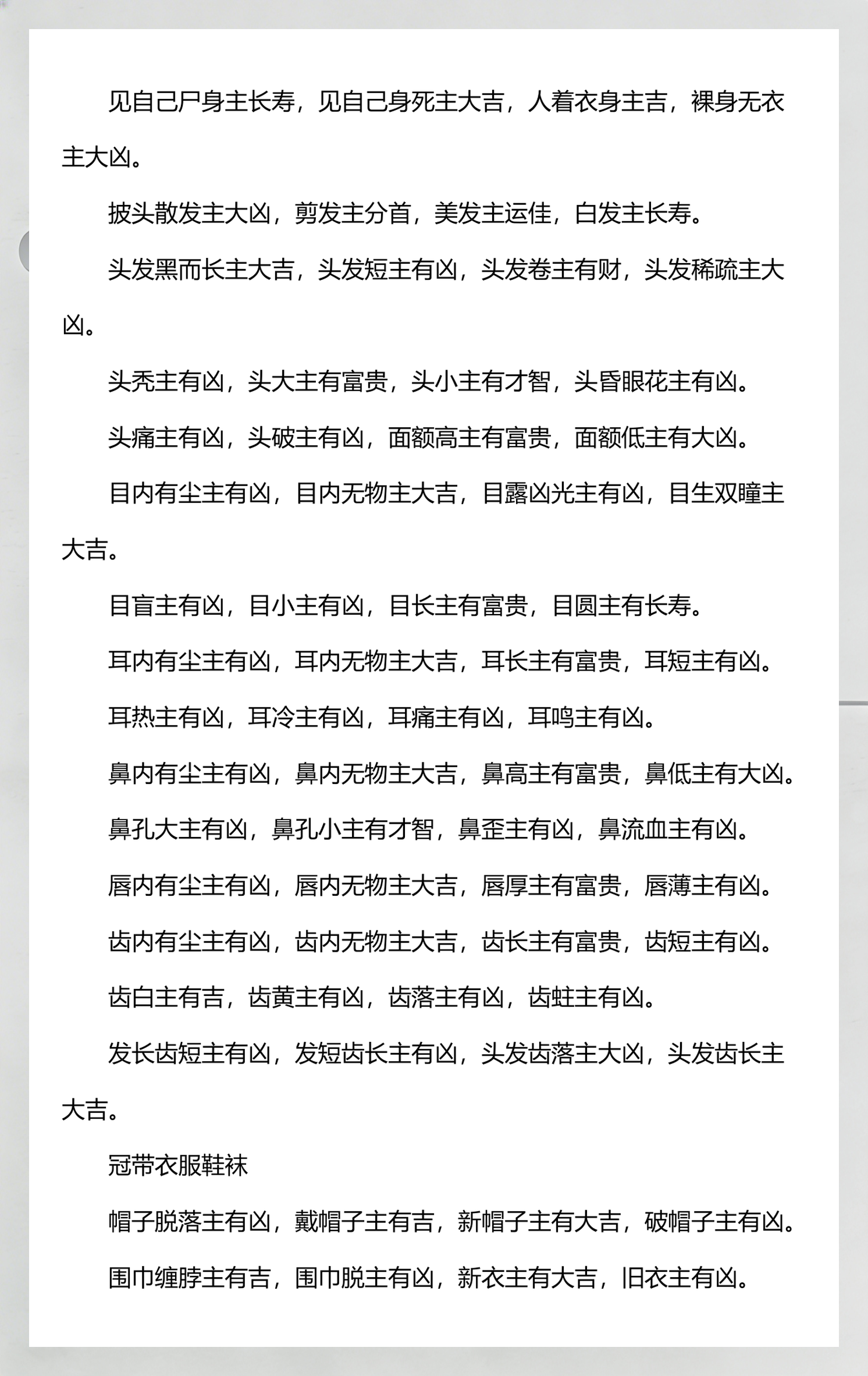 周公解梦大全原版全文原文 周公解梦大全原版全文原文