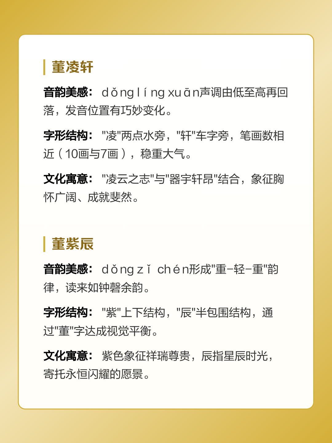 董姓取名大全 董姓取名大全