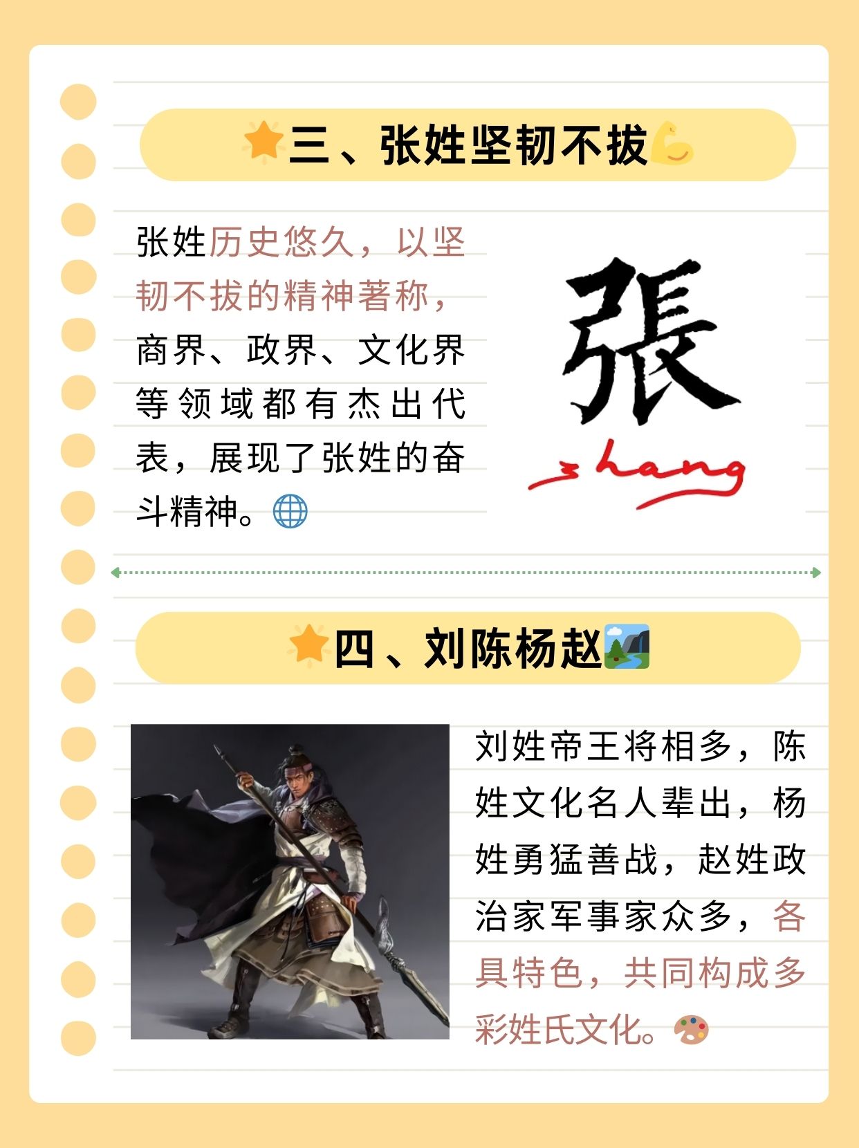 2023年百家姓表 2023年百家姓表