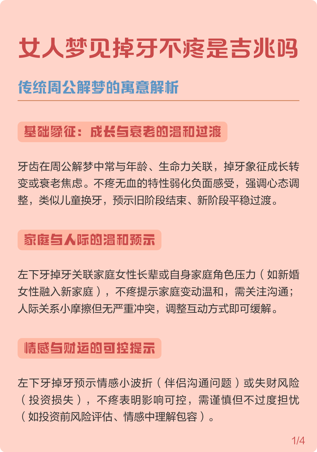 周公解梦免费自查常见梦 周公解梦免费自查常见梦