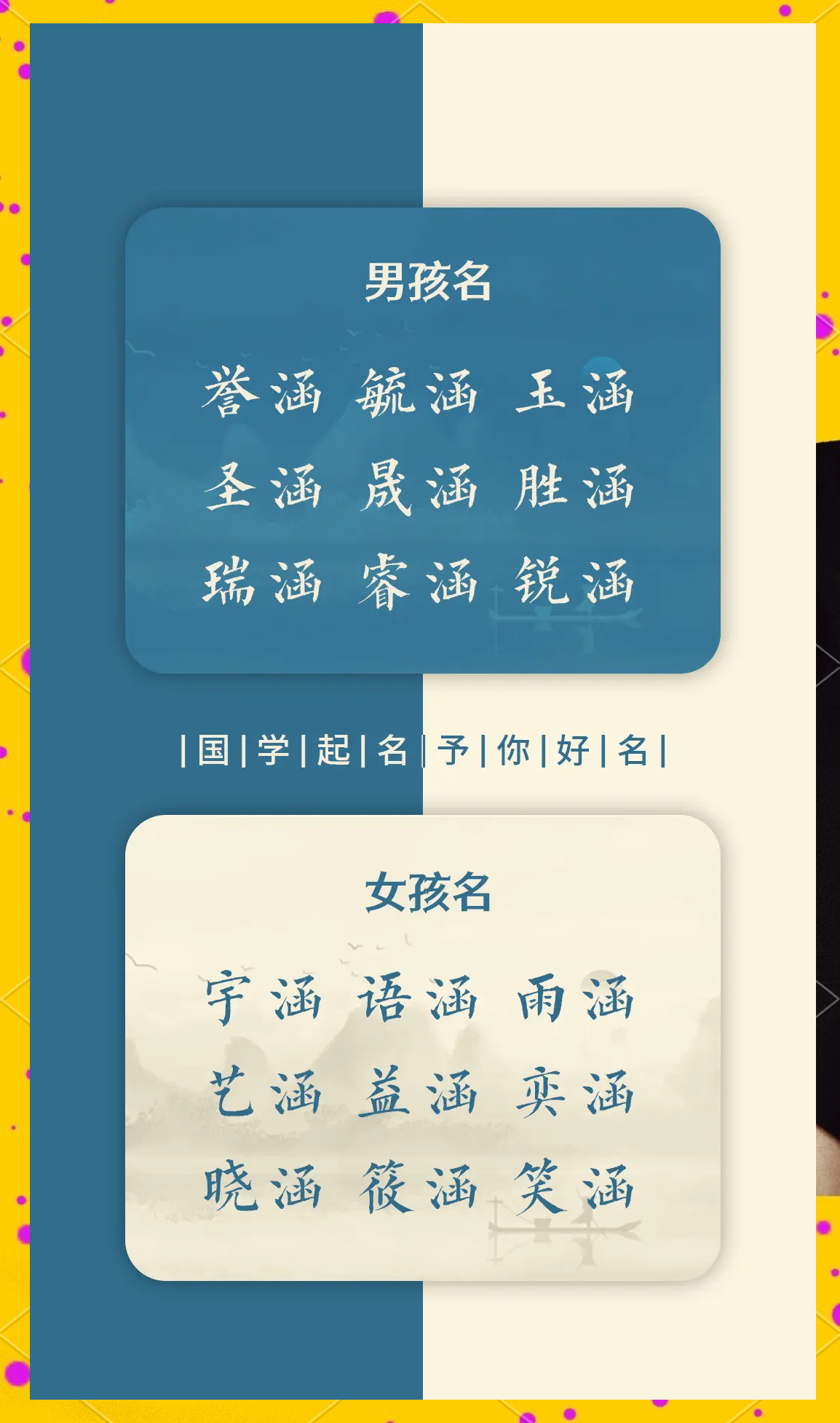 诗涵取名慎用