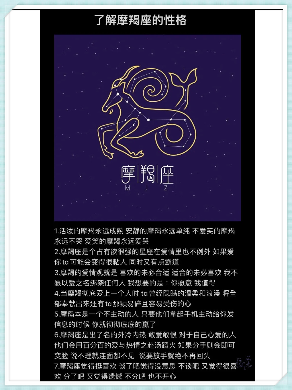 摩羯座下半年运势怎么样 摩羯座下半年运势怎么样