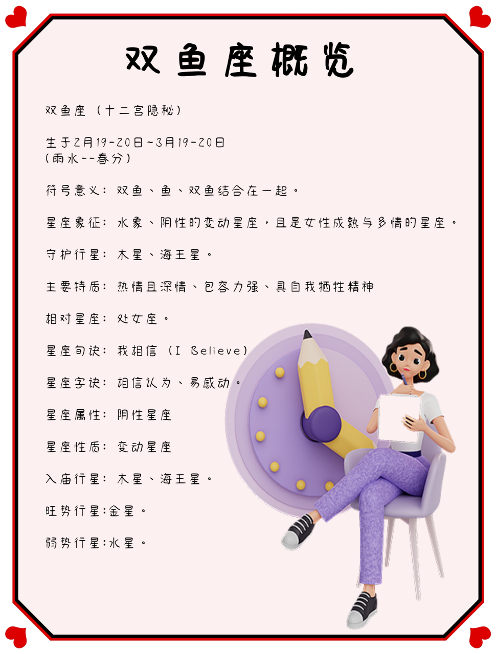 双鱼座每日运程