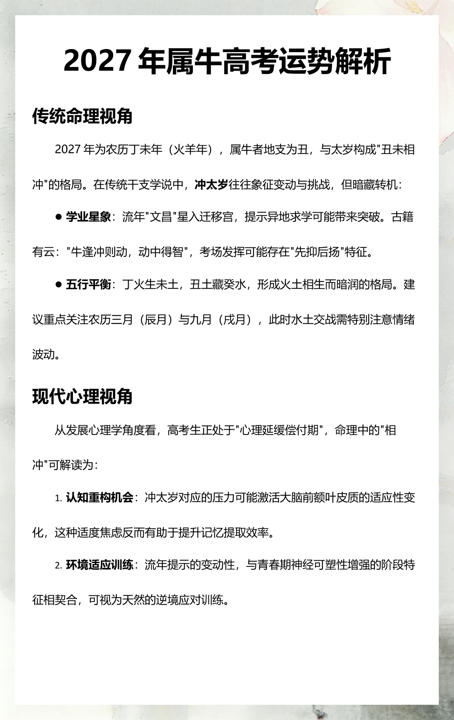 专业运势攻略