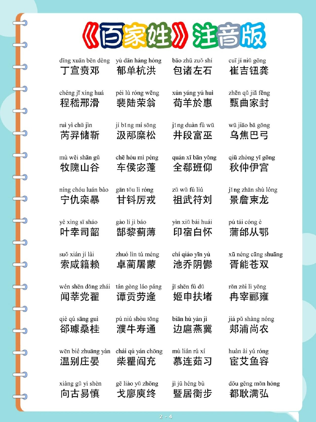 百家姓是什么版本