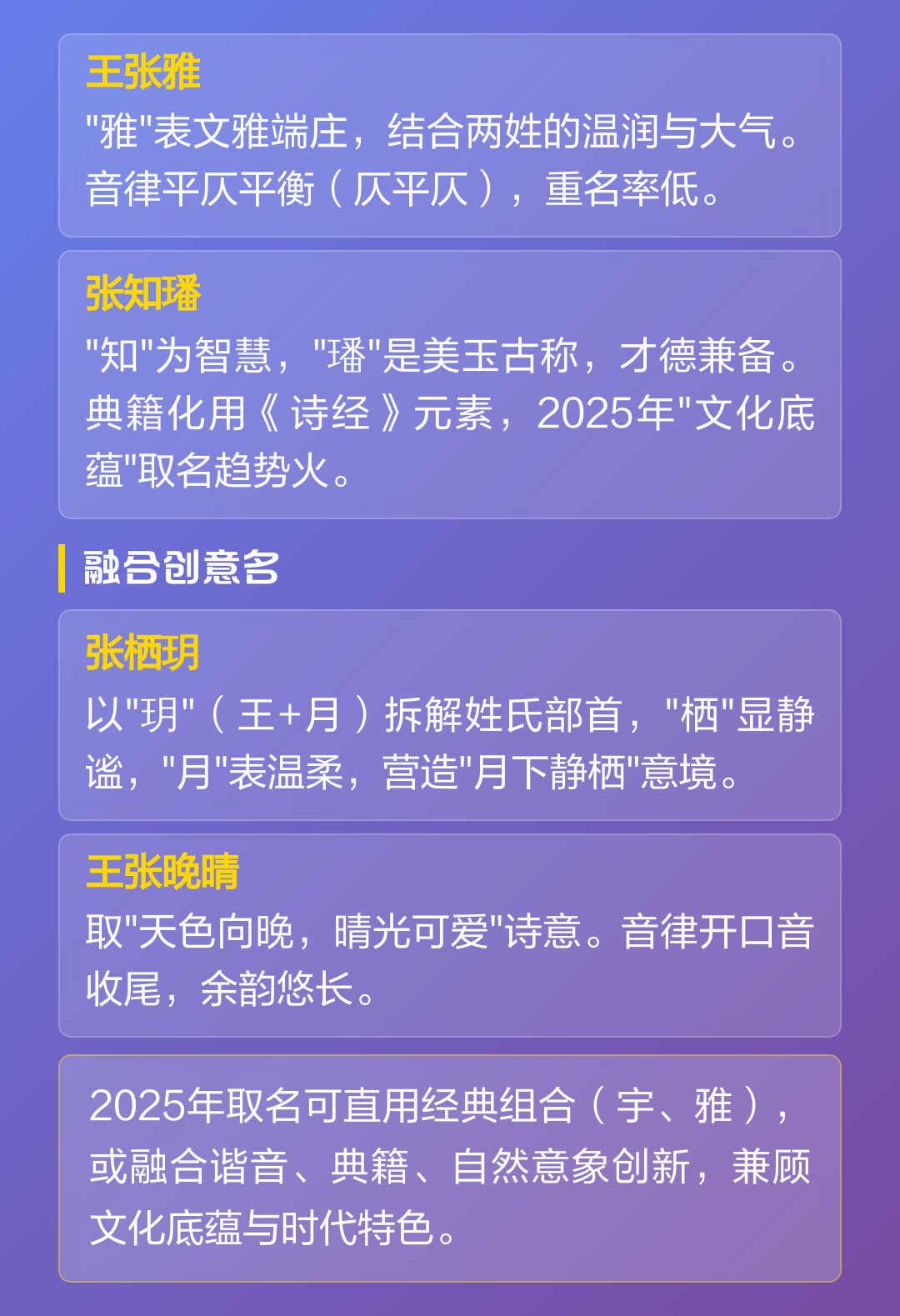 当下取名