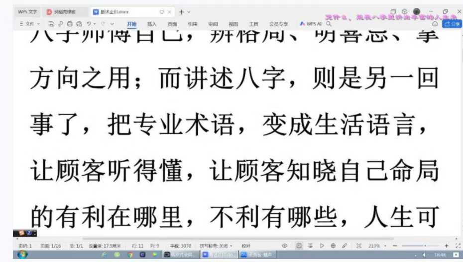 八字视频讲得最好