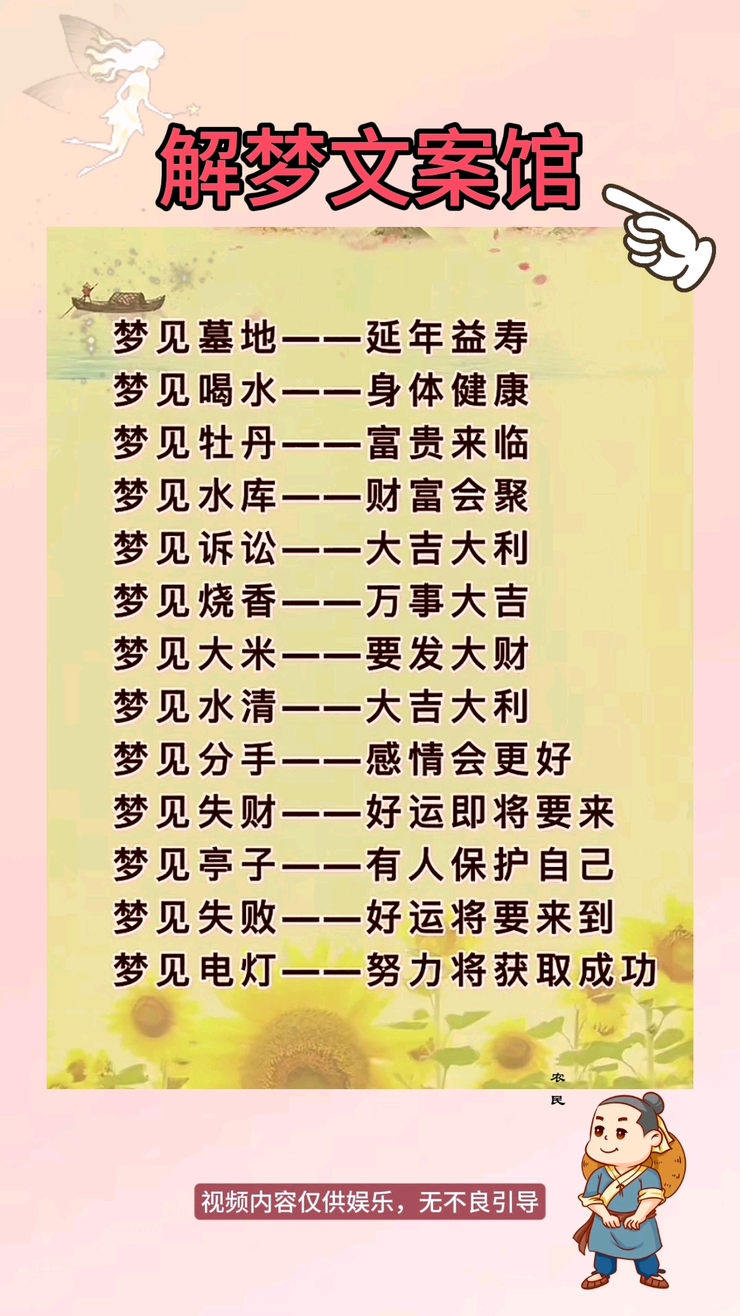 关于周公解梦大全免费完整版下载的信息