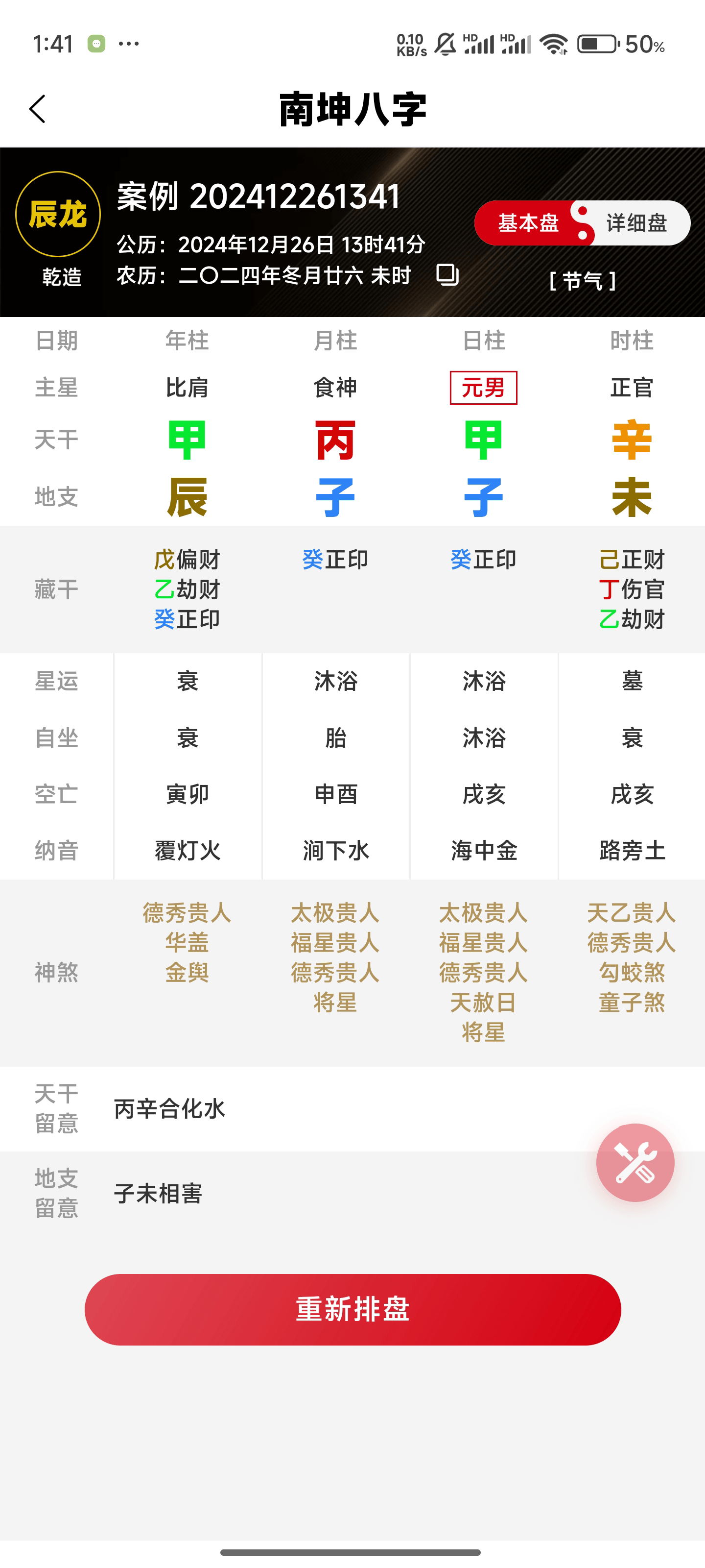八字五行测算免费查询网 八字五行测算免费查询网