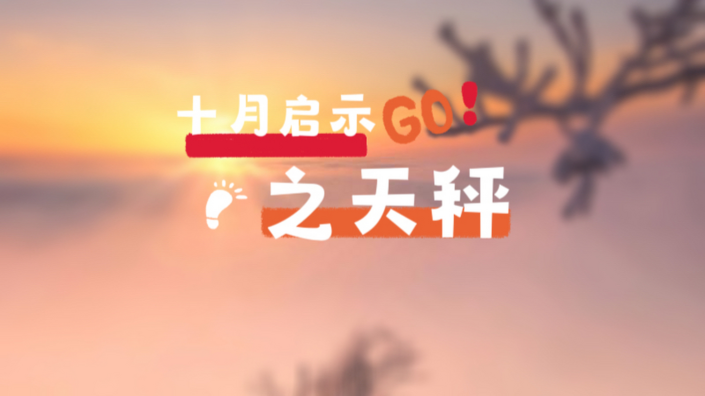 今日运势查询天秤座 今日运势查询天秤座