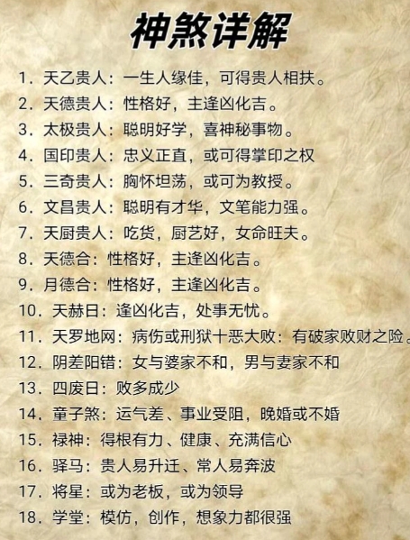 八字神煞免费测算 八字神煞免费测算