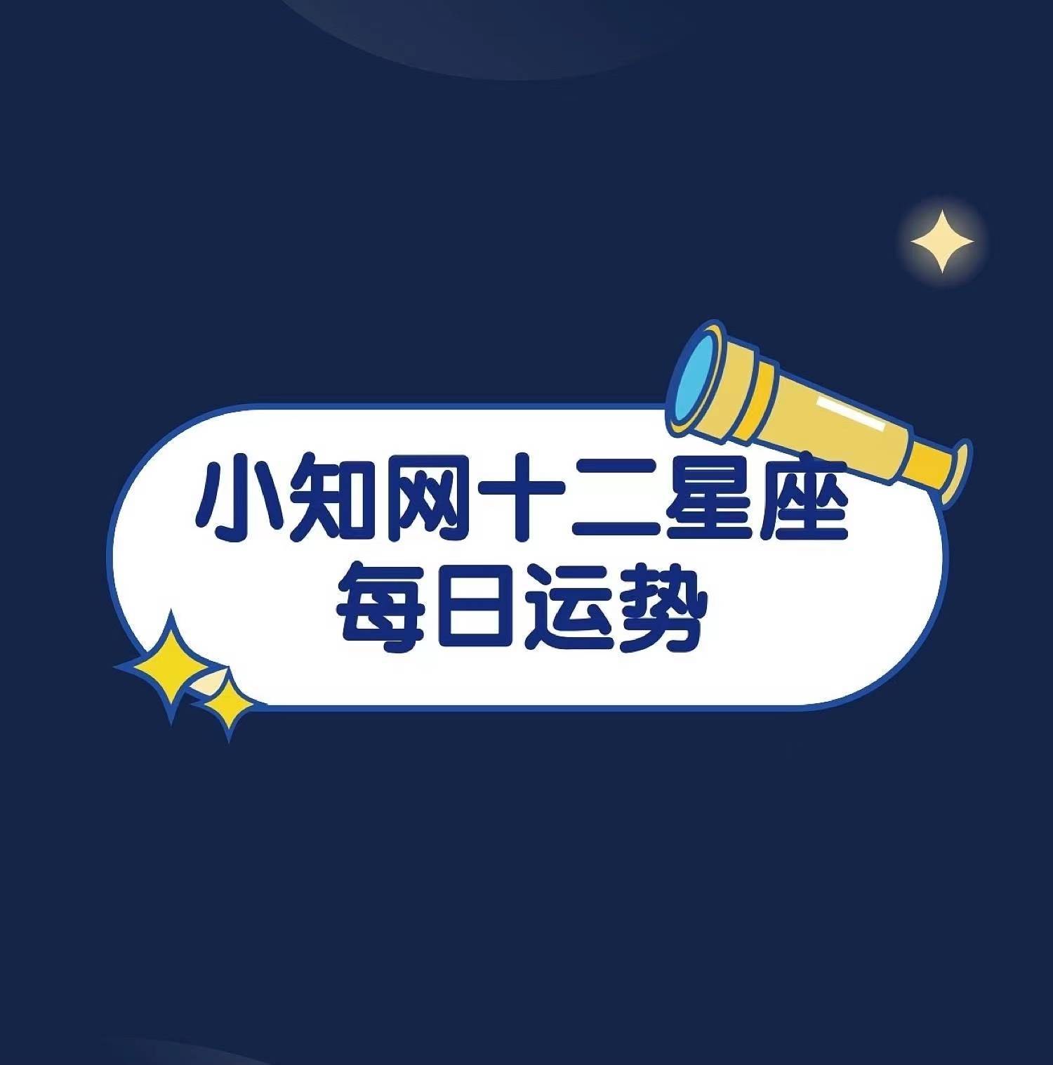下载星座屋星座运势