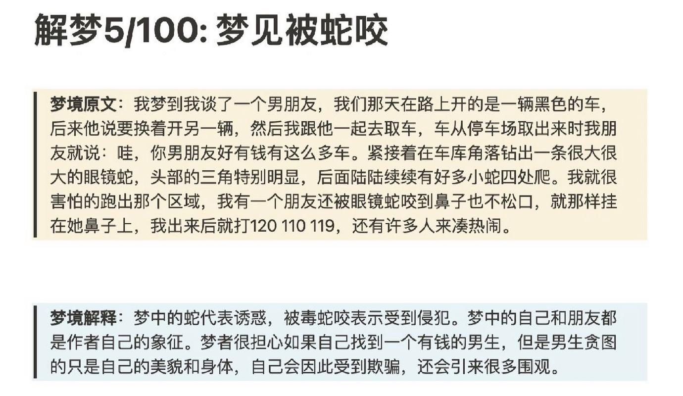 周公梦见蛇缠身是什么意思 周公梦见蛇缠身是什么意思