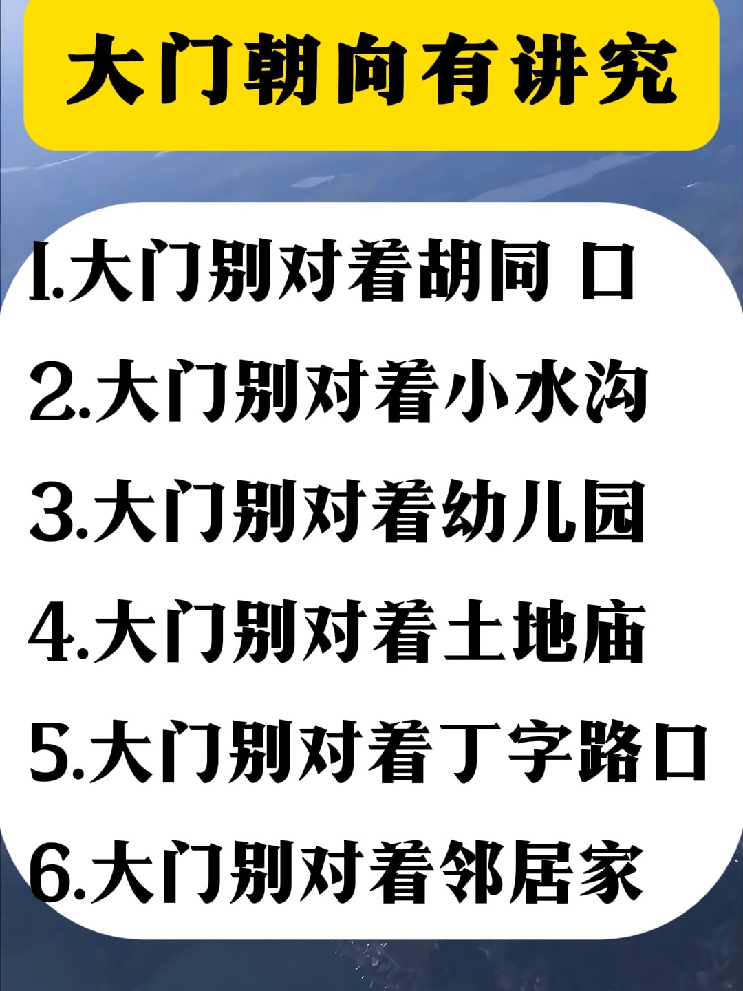 住宅大门风水名言名句 住宅大门风水名言名句