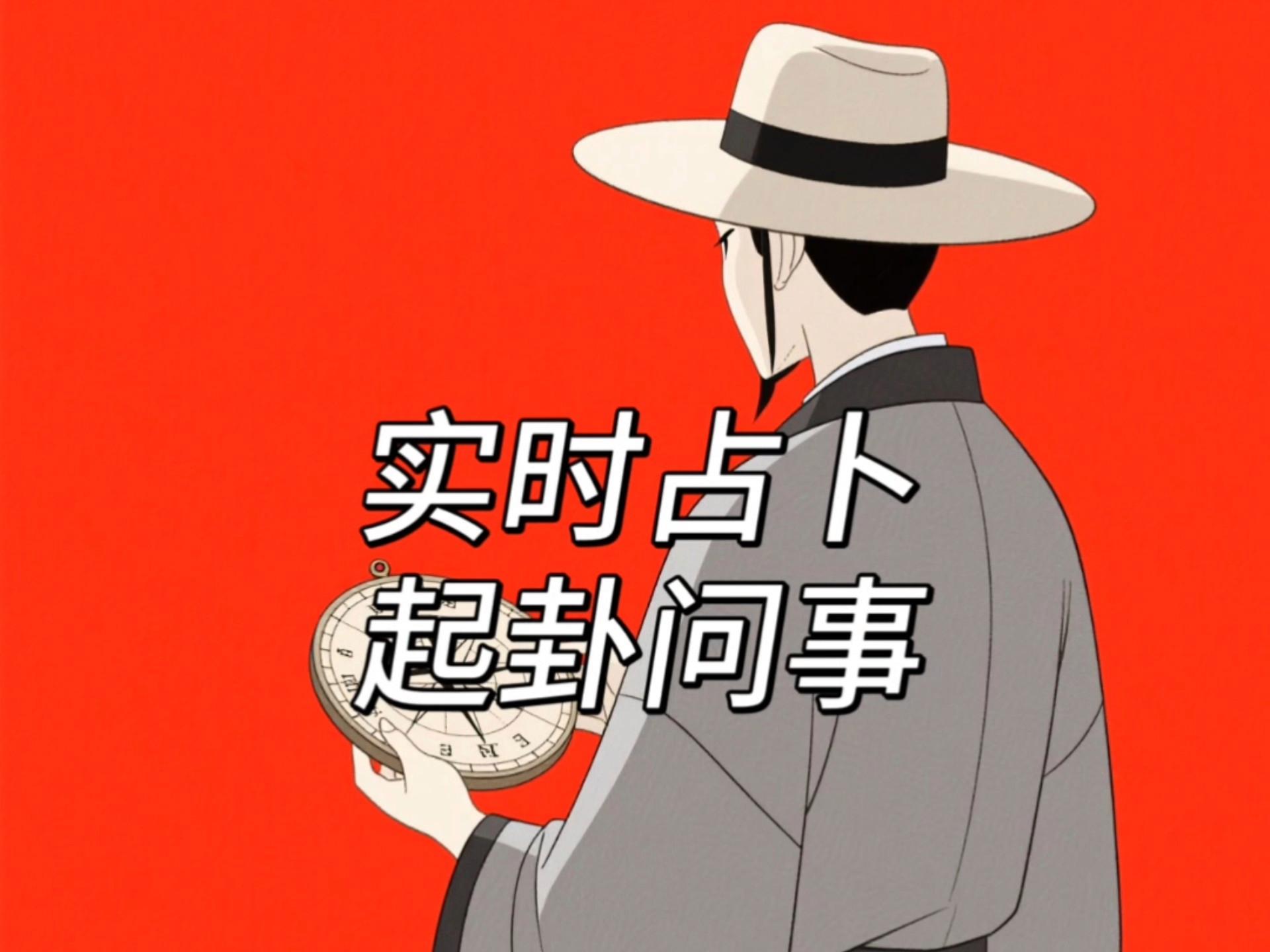 占卜问事图片素材