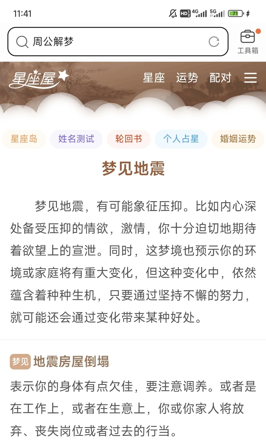 解梦周公免费解梦大全每日一签