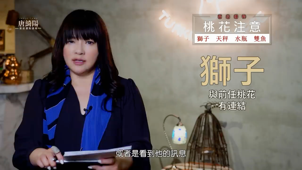 唐绮阳说星座 唐绮阳说星座