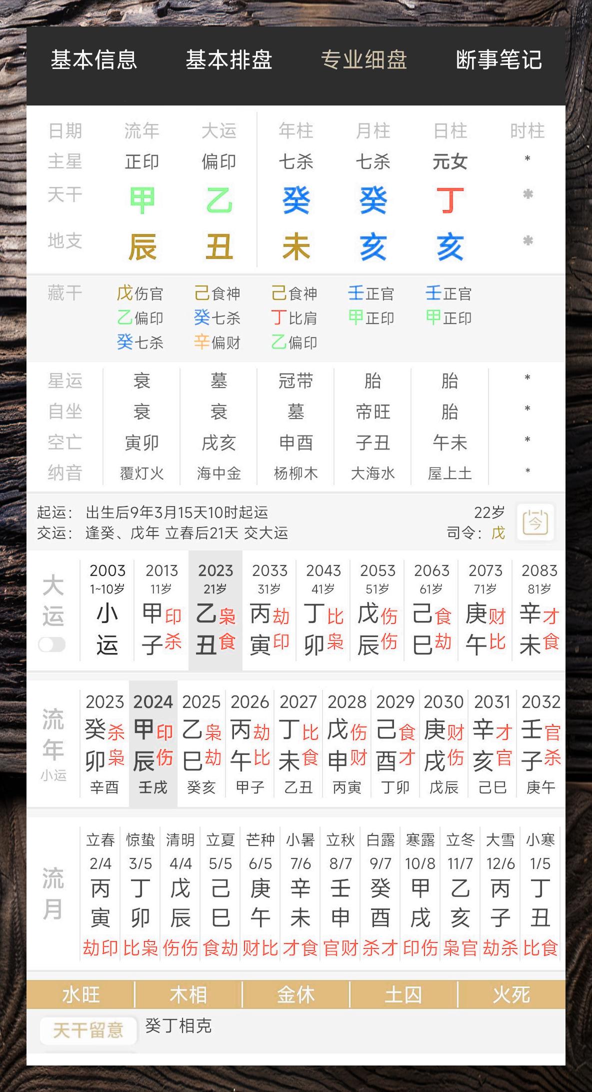 精准八字排盘APP